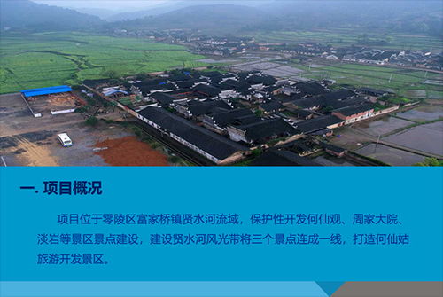何仙姑文化旅游景區開發項目