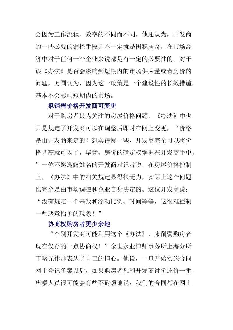 上海房地產一周資訊動態盤點