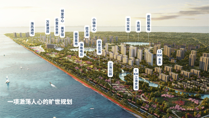 48萬入手環滬文旅康養圣地,新湖綠城海上明月交付在即